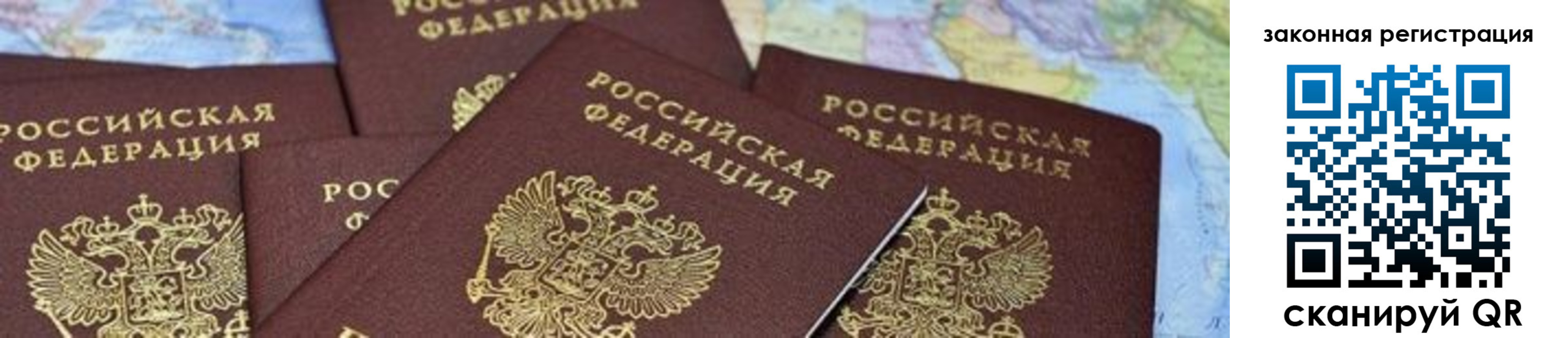 временная регистрация для школы в Топках